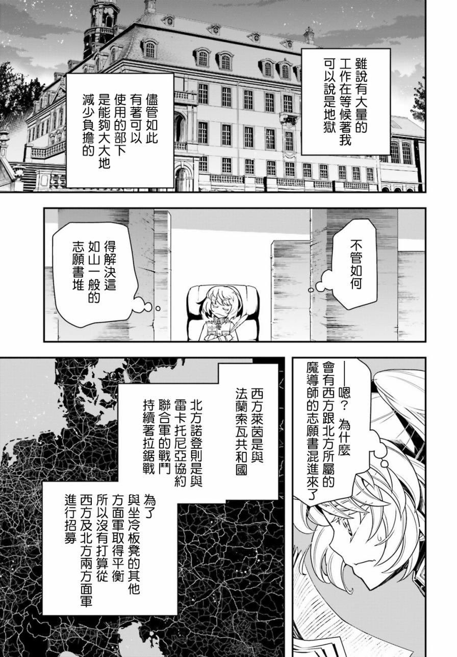 幼女戰記 - 9話(1/2) - 8