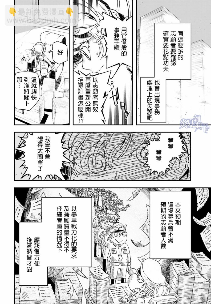 幼女戰記 - 9話(1/2) - 1