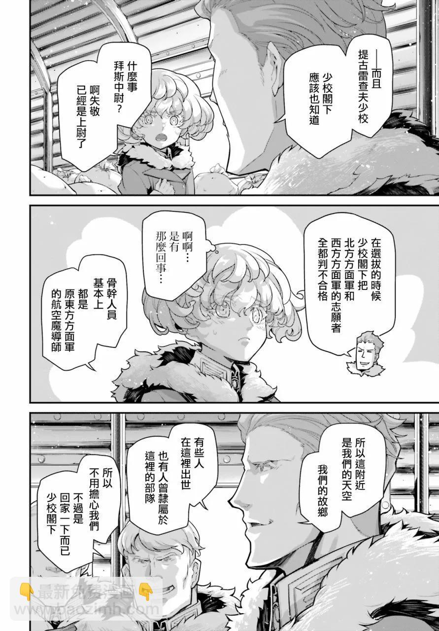 幼女戰記 - 第76話 - 2