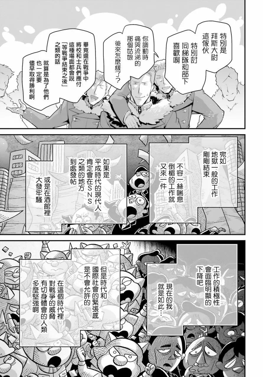 幼女戰記 - 第76話 - 3