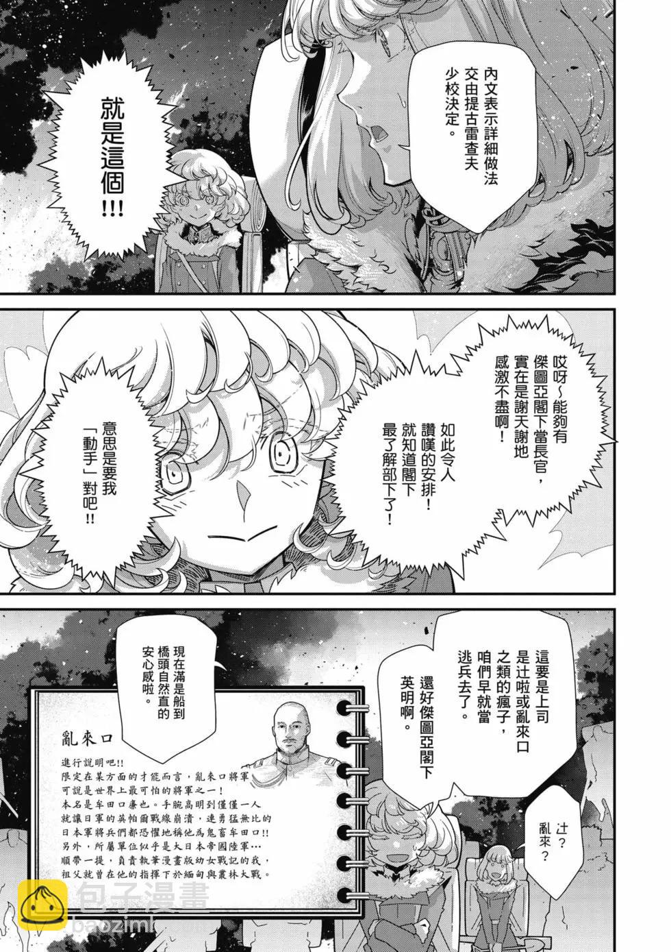 幼女戰記 - 第26卷(1/4) - 8