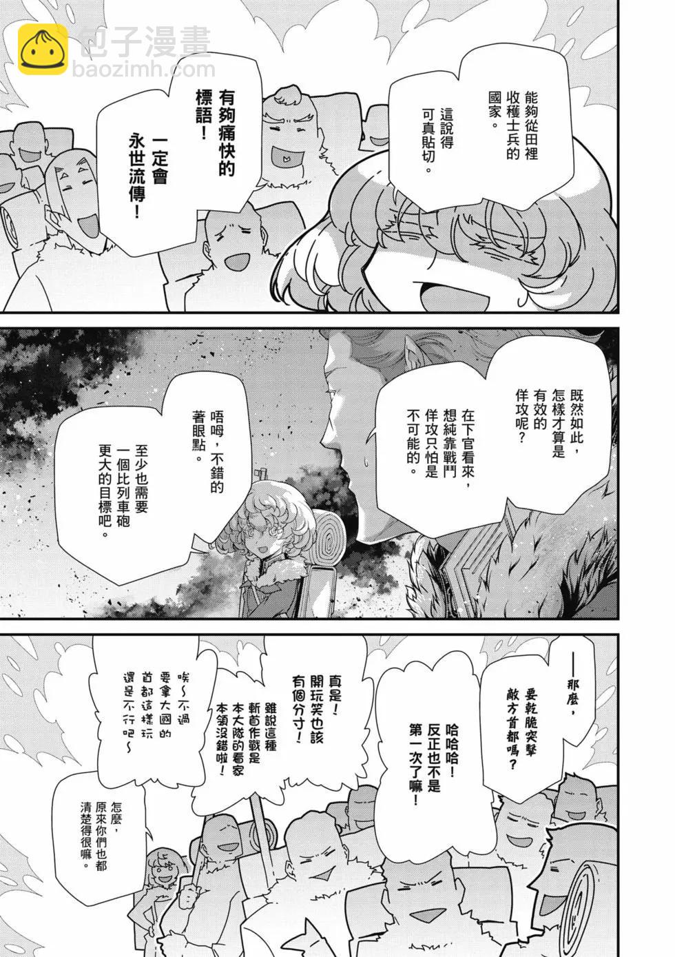 幼女戰記 - 第26卷(1/4) - 4