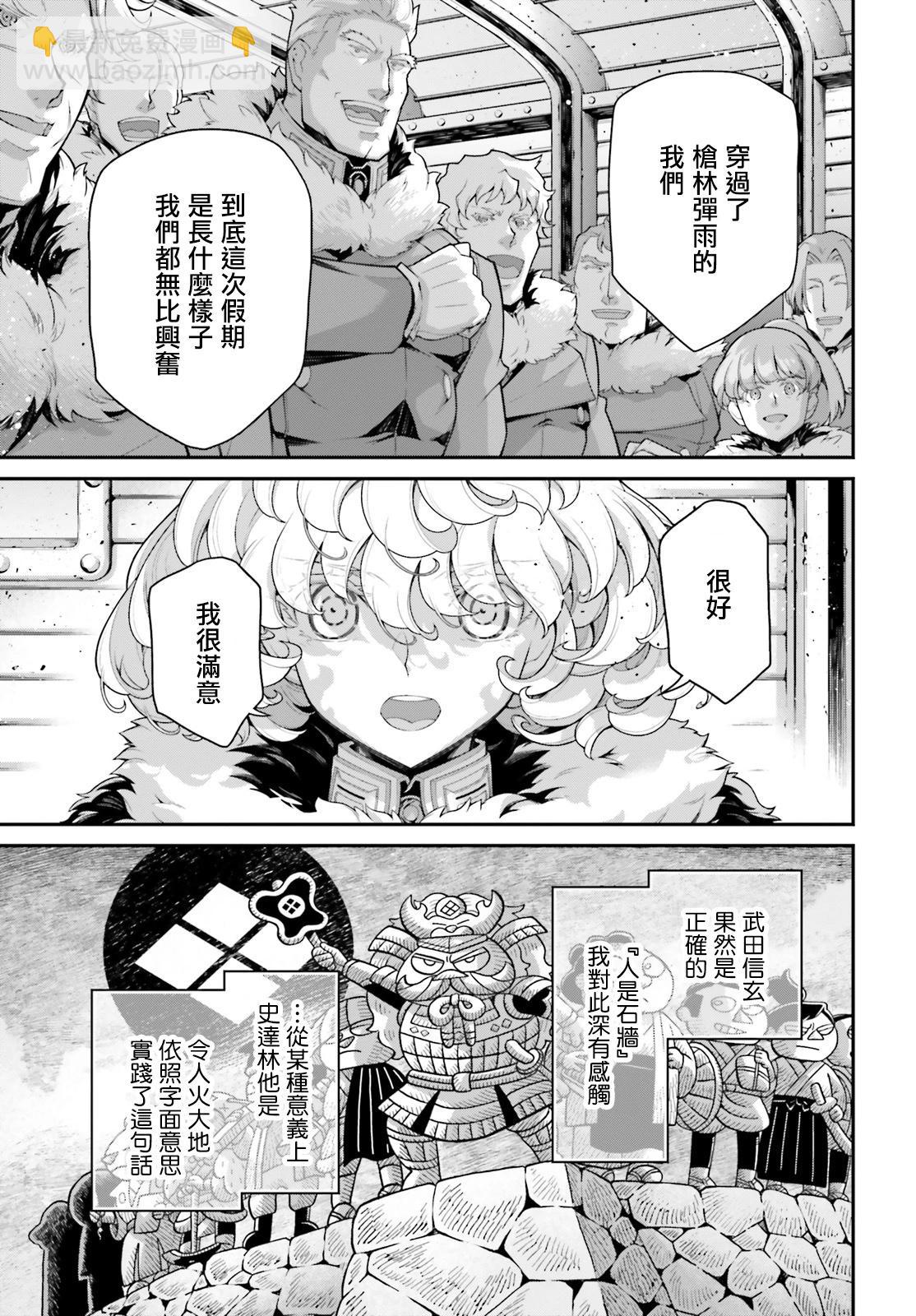 幼女戰記 - 第78話 - 6