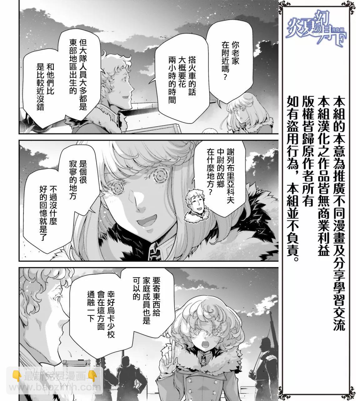 幼女戰記 - 外傳 格蘭茲的信1 - 3