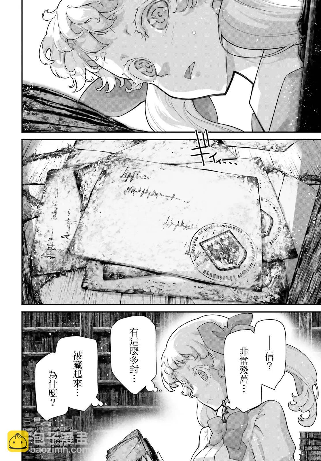 幼女戰記 - 外傳12 Ver3 - 5
