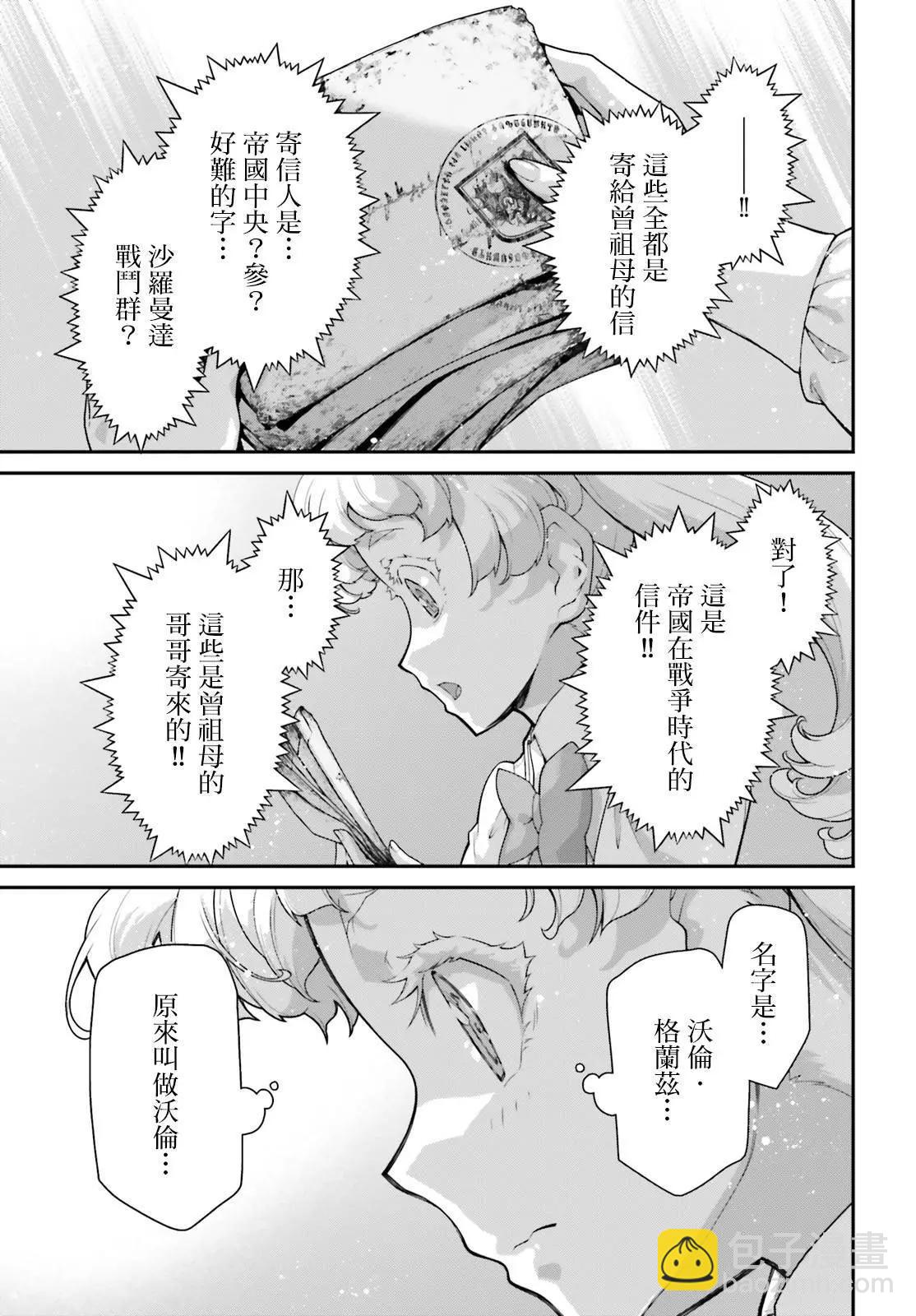 幼女戰記 - 外傳12 Ver3 - 6
