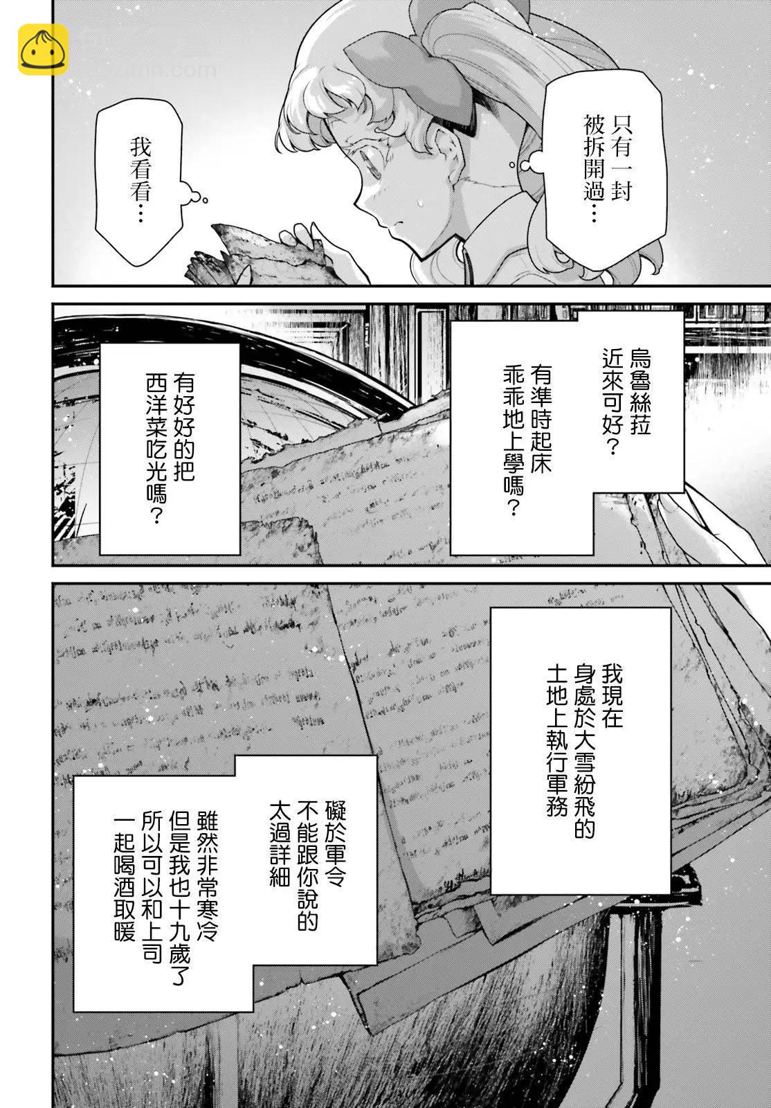 幼女戰記 - 外傳12 Ver3 - 1