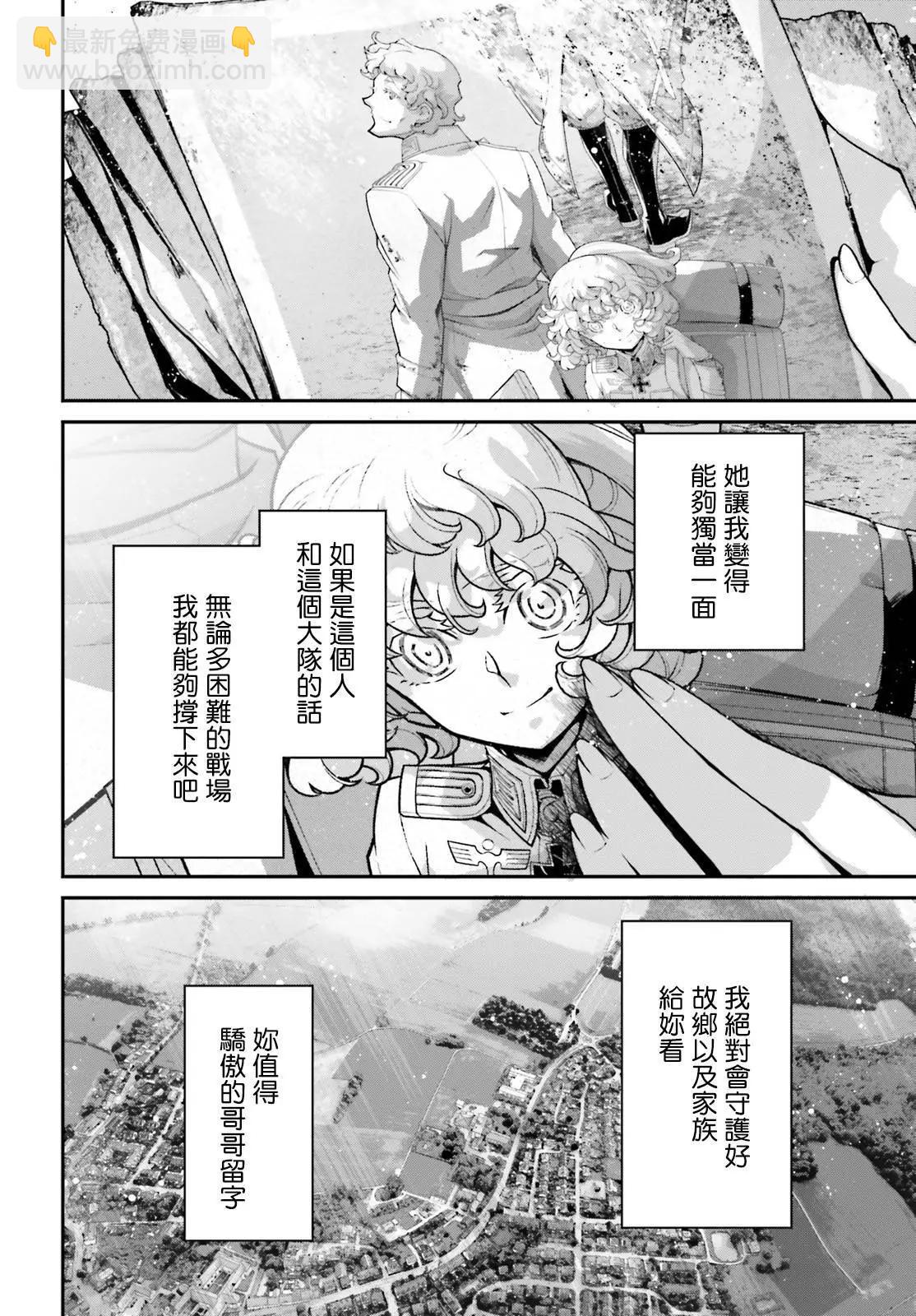 幼女戰記 - 外傳12 Ver3 - 3