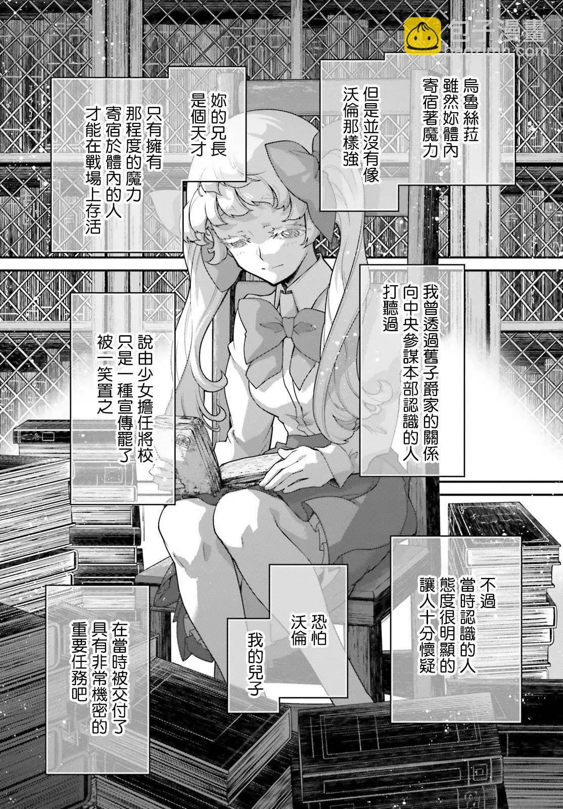 幼女戰記 - 外傳12 Ver3 - 5
