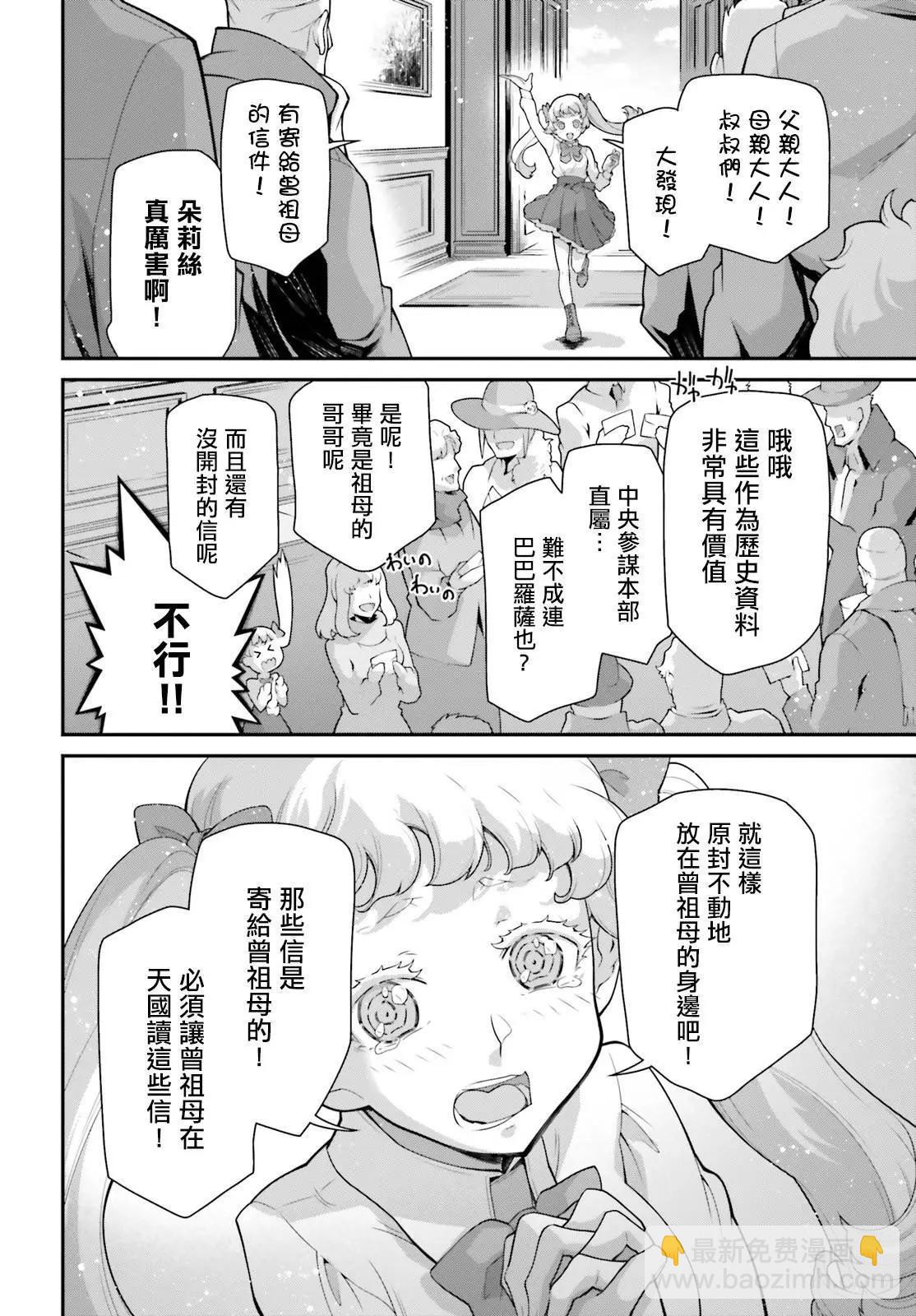 幼女戰記 - 外傳12 Ver3 - 1