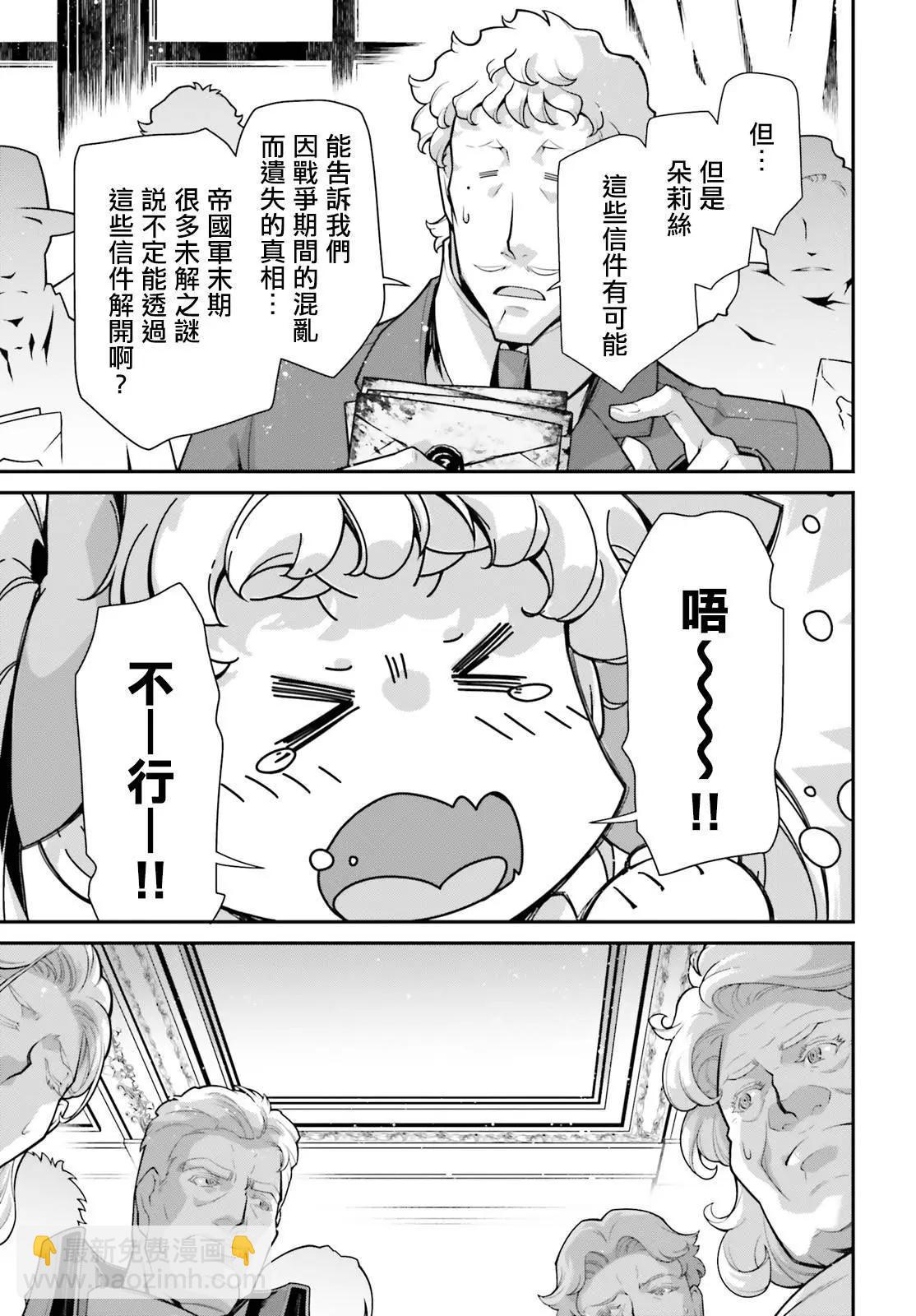 幼女戰記 - 外傳12 Ver3 - 2