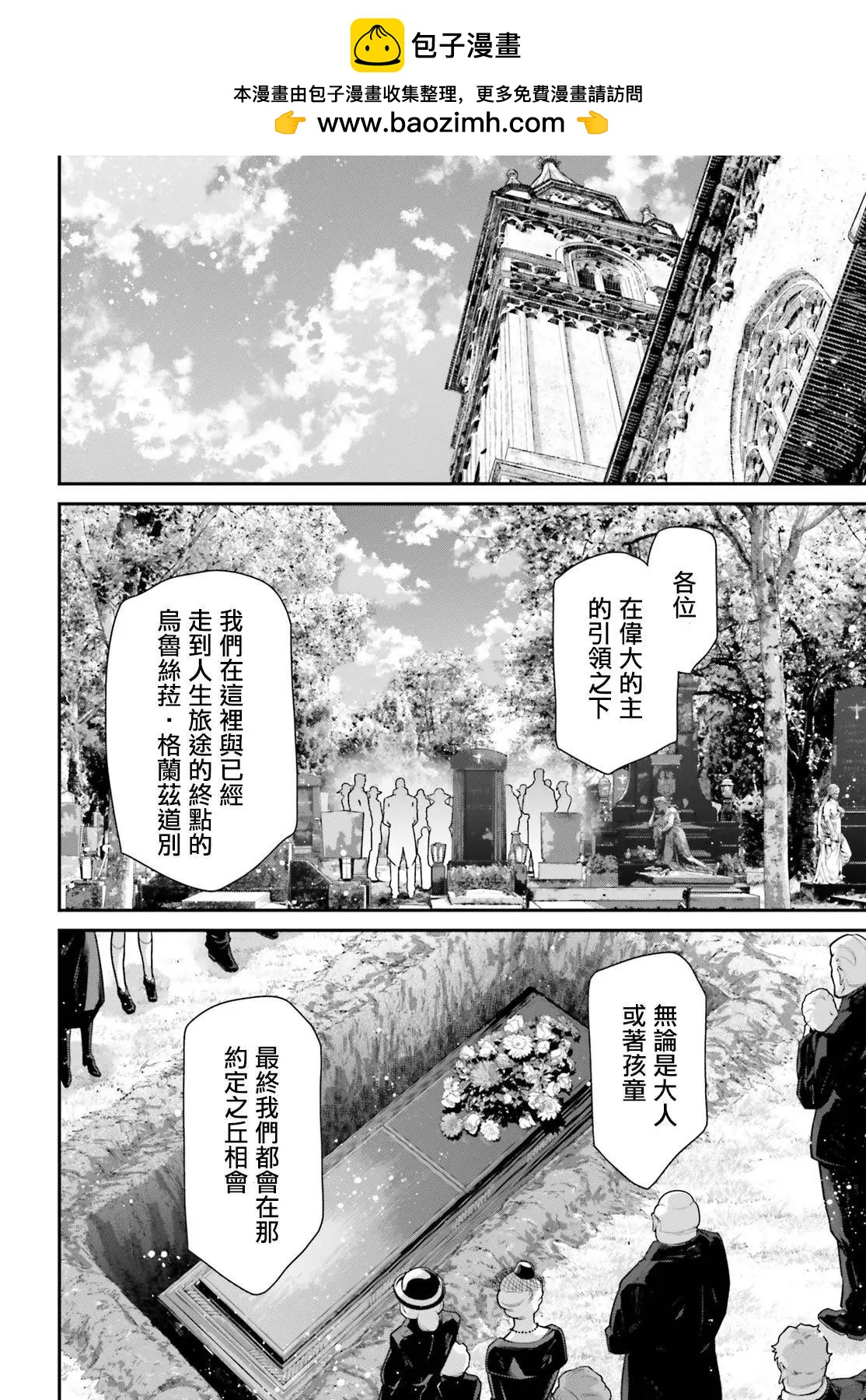幼女戰記 - 外傳12 Ver3 - 3