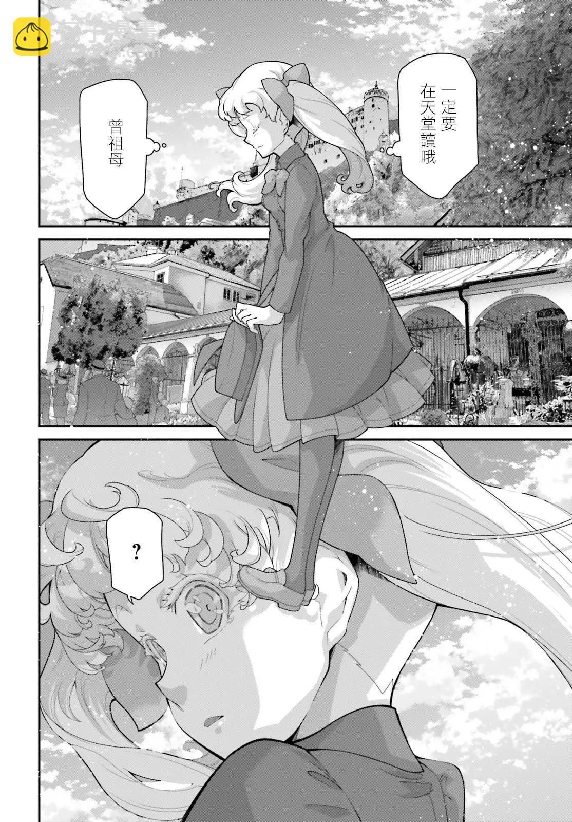 幼女戰記 - 外傳12 Ver3 - 5