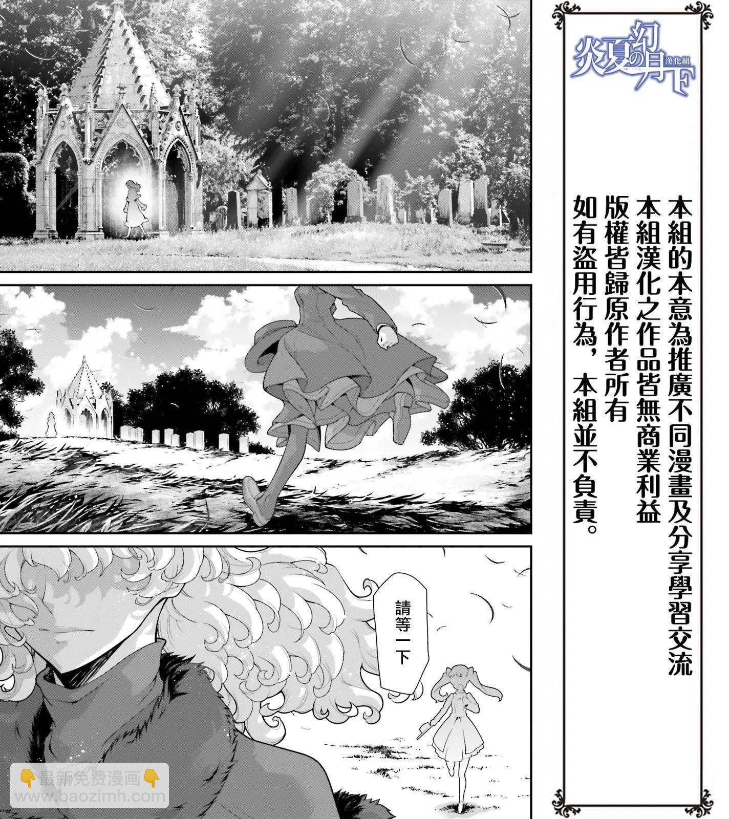 幼女戰記 - 外傳12 Ver3 - 6
