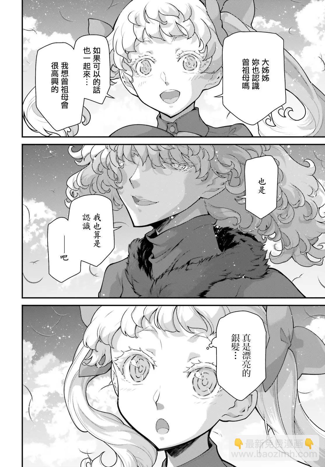 幼女戰記 - 外傳12 Ver3 - 1