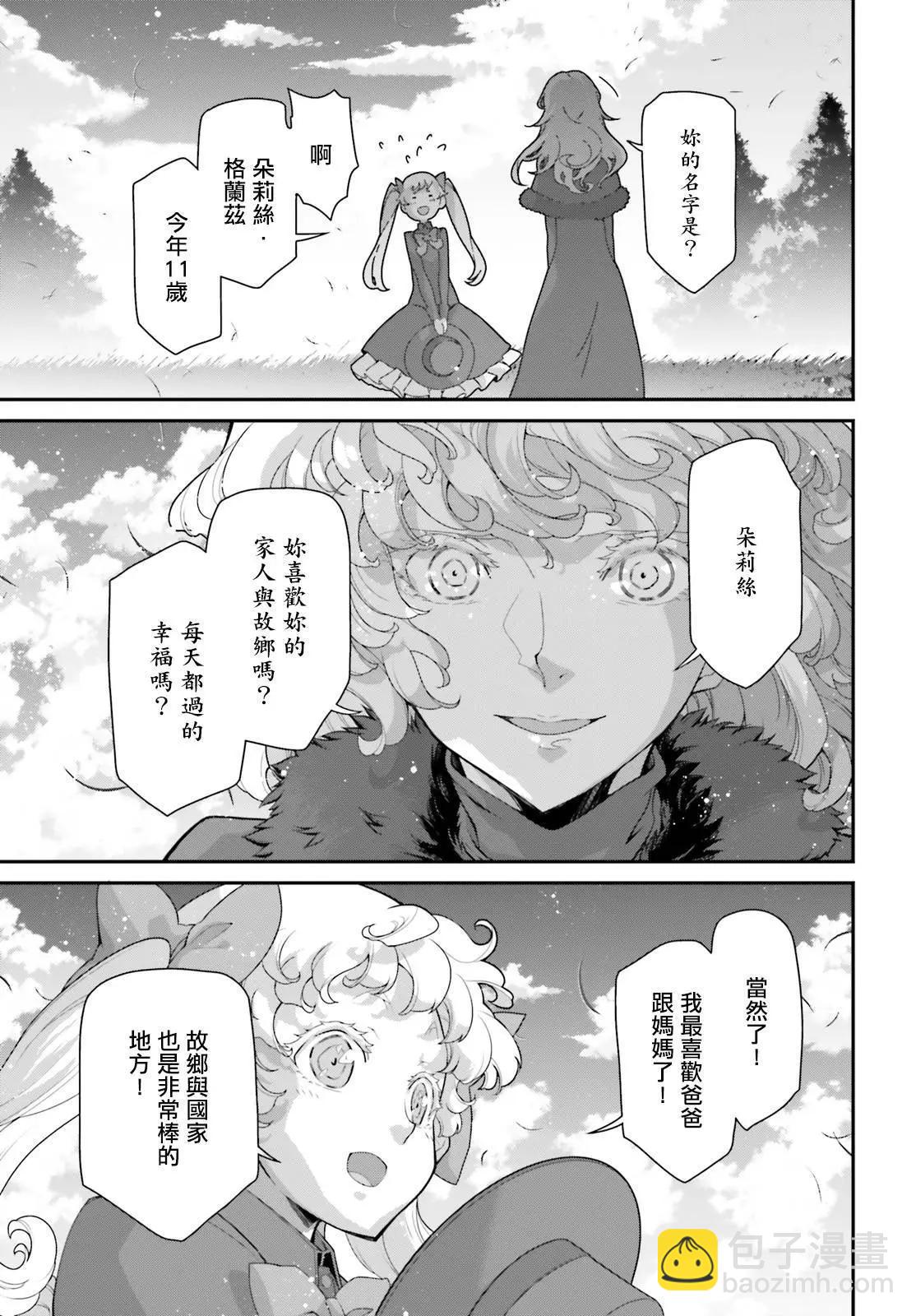 幼女戰記 - 外傳12 Ver3 - 2