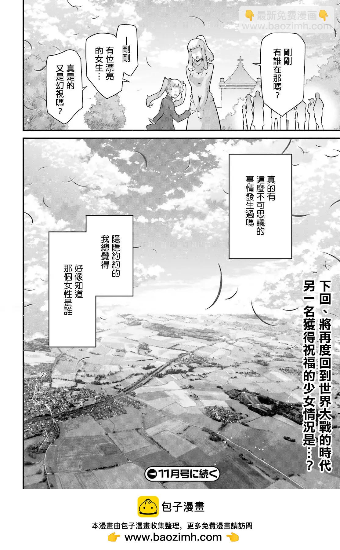 幼女戰記 - 外傳12 Ver3 - 6