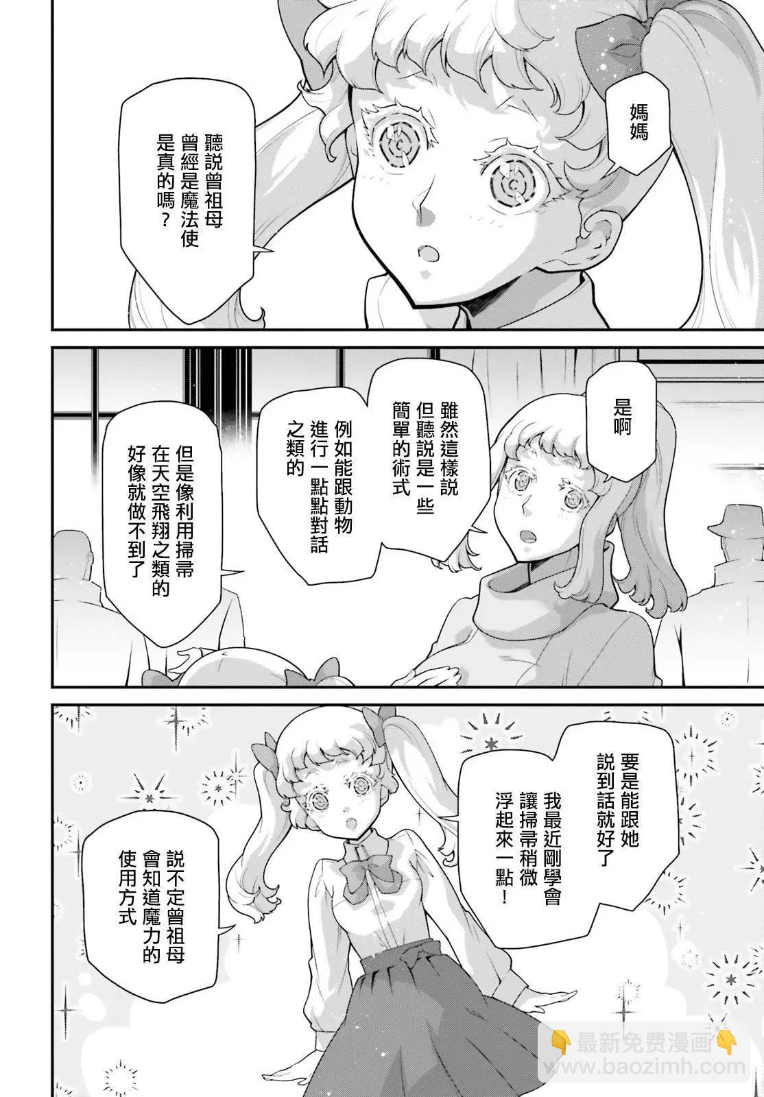 幼女戰記 - 外傳12 Ver3 - 5