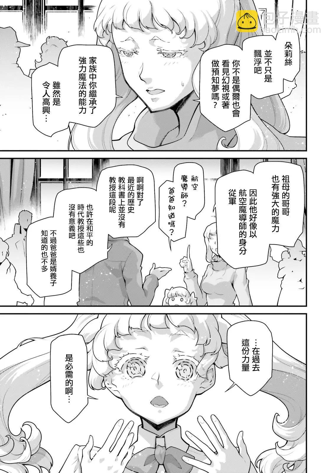 幼女戰記 - 外傳12 Ver3 - 6