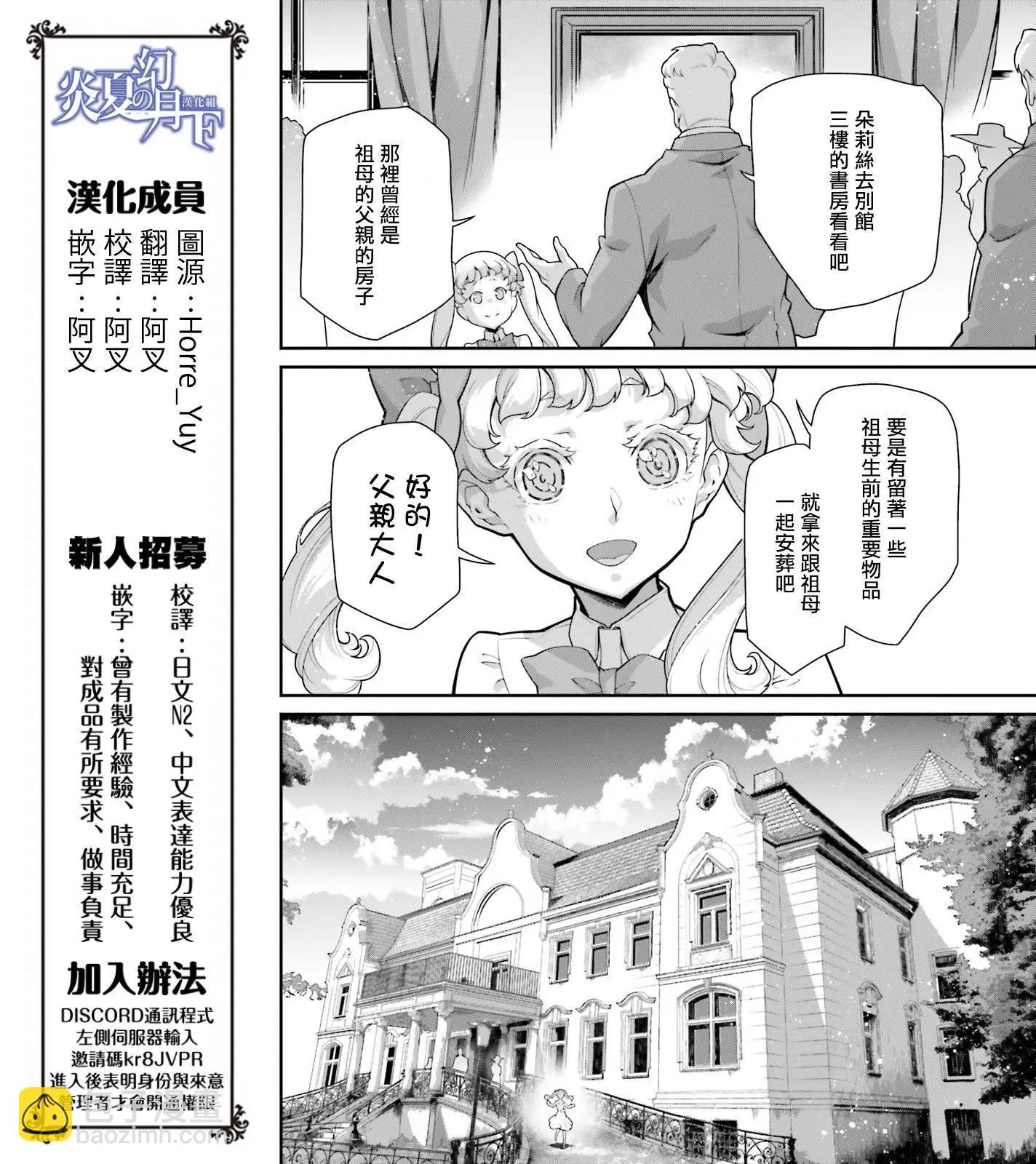 幼女戰記 - 外傳12 Ver3 - 1