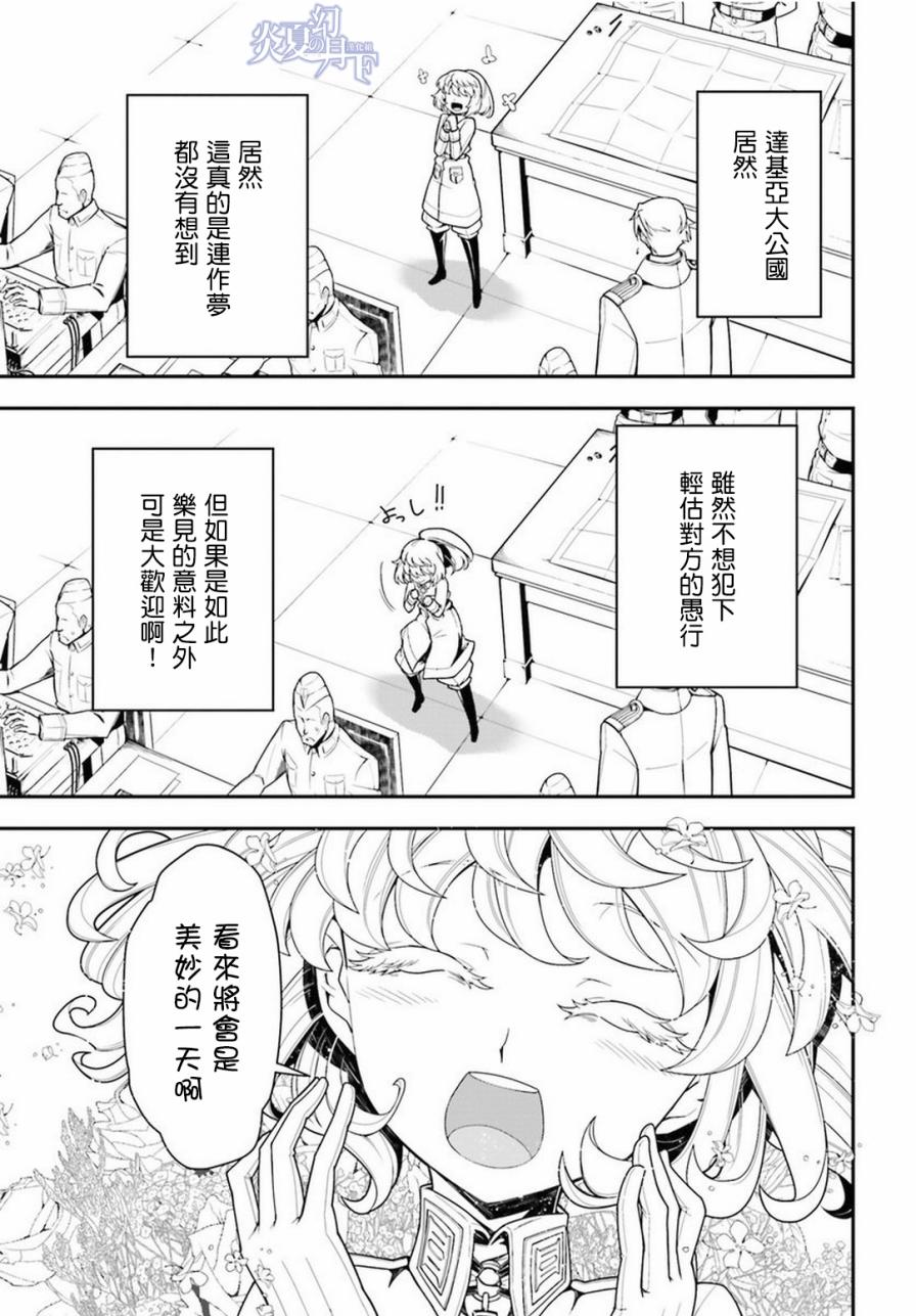 幼女戰記 - 12話 - 5