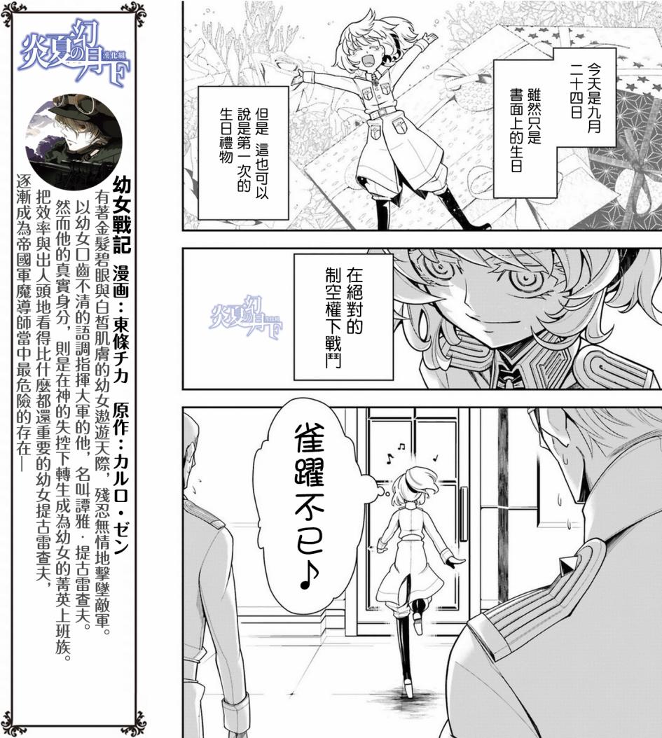 幼女戰記 - 12話 - 6