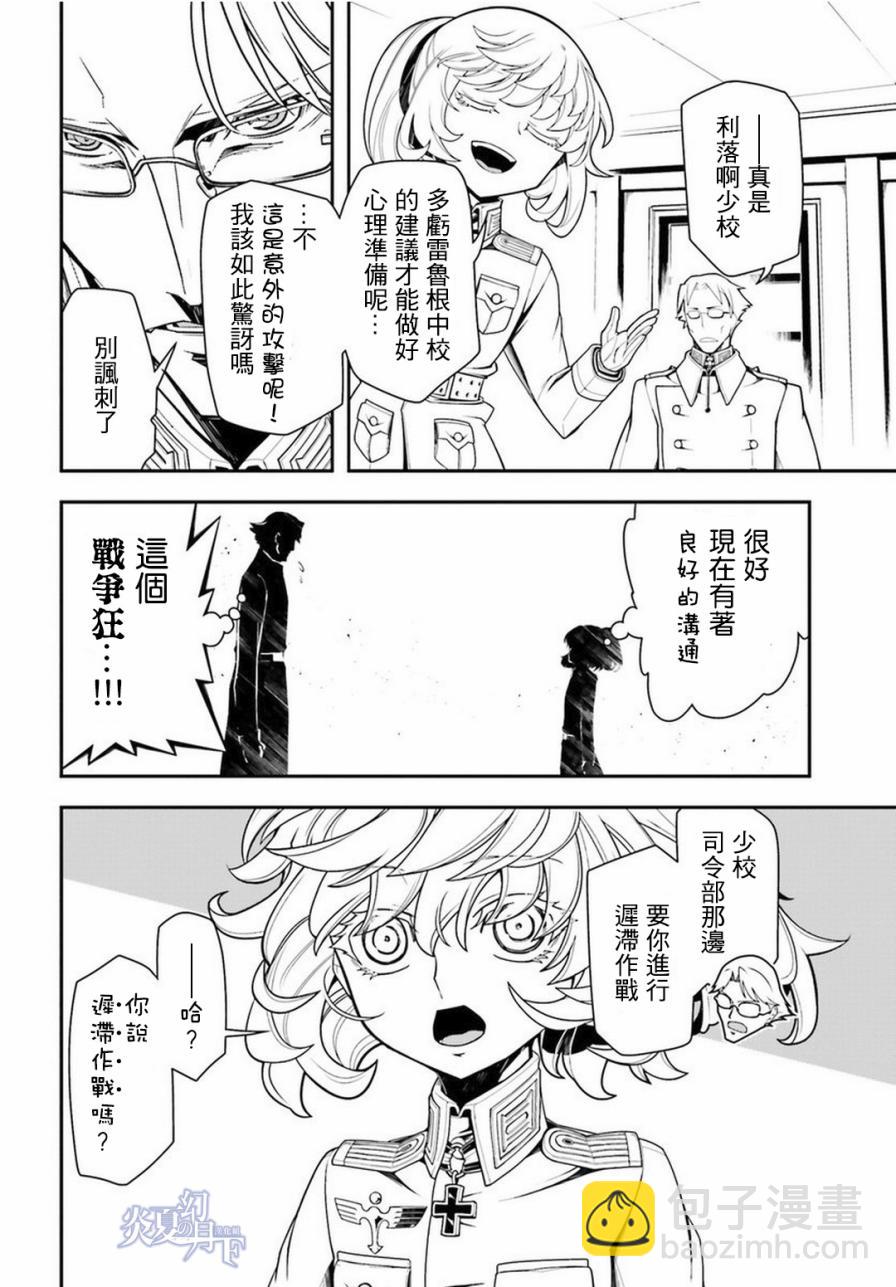 幼女戰記 - 12話 - 3