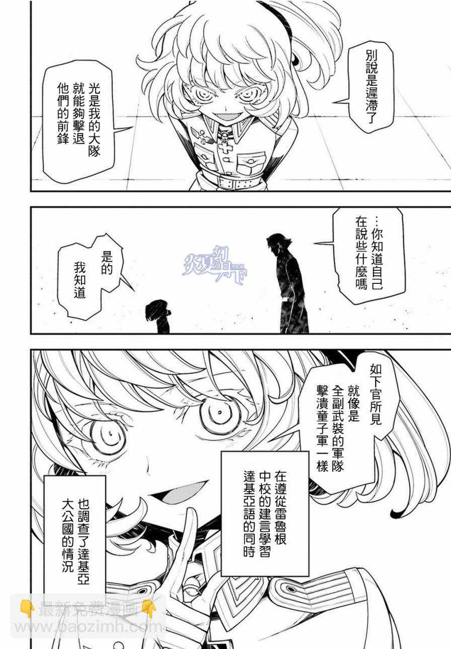 幼女戰記 - 12話 - 5