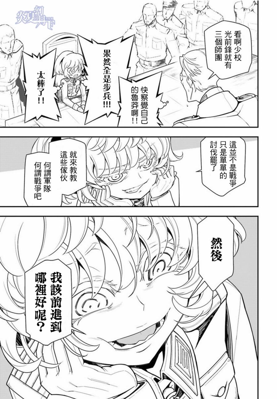 幼女戰記 - 12話 - 1