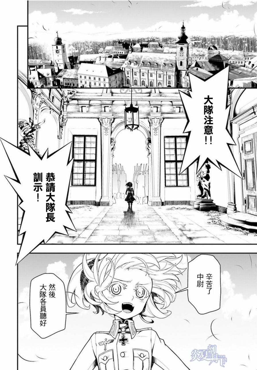 幼女戰記 - 12話 - 6