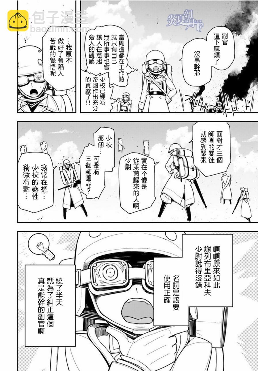 幼女戰記 - 12話 - 6