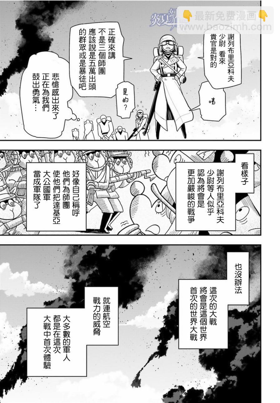 幼女戰記 - 12話 - 7