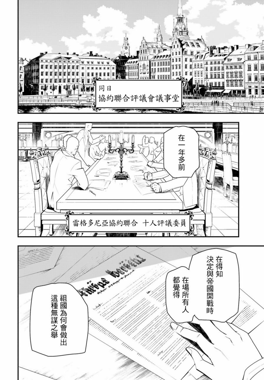 幼女戰記 - 14話(1/2) - 4