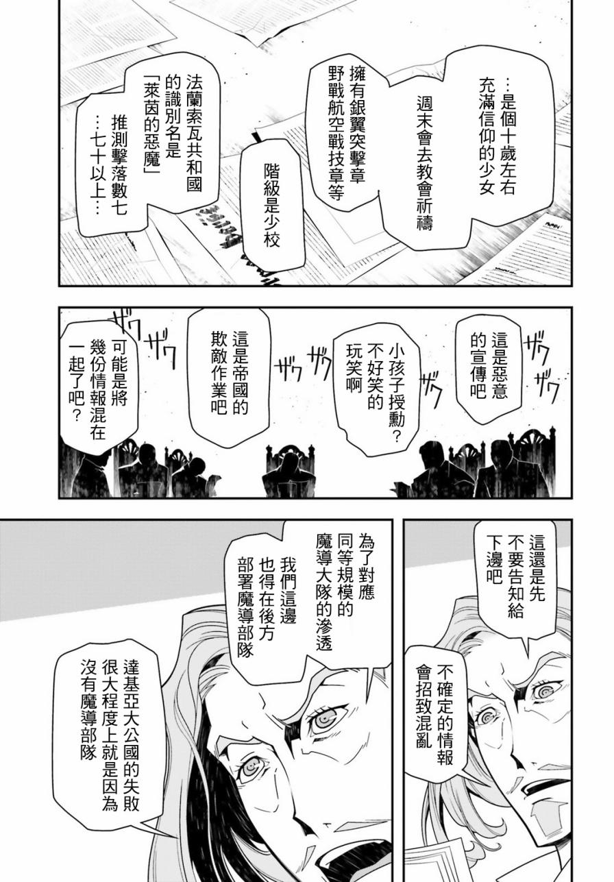 幼女戰記 - 14話(1/2) - 3