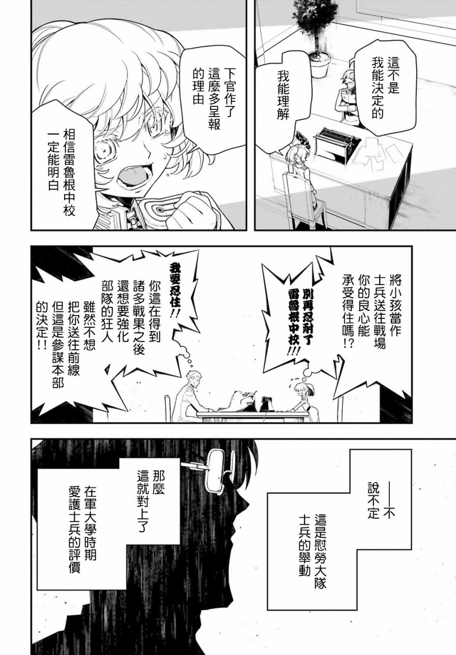 幼女戰記 - 14話(1/2) - 8