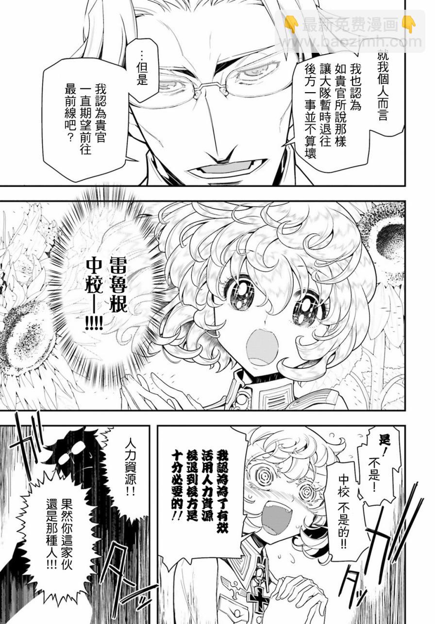 幼女戰記 - 14話(1/2) - 1