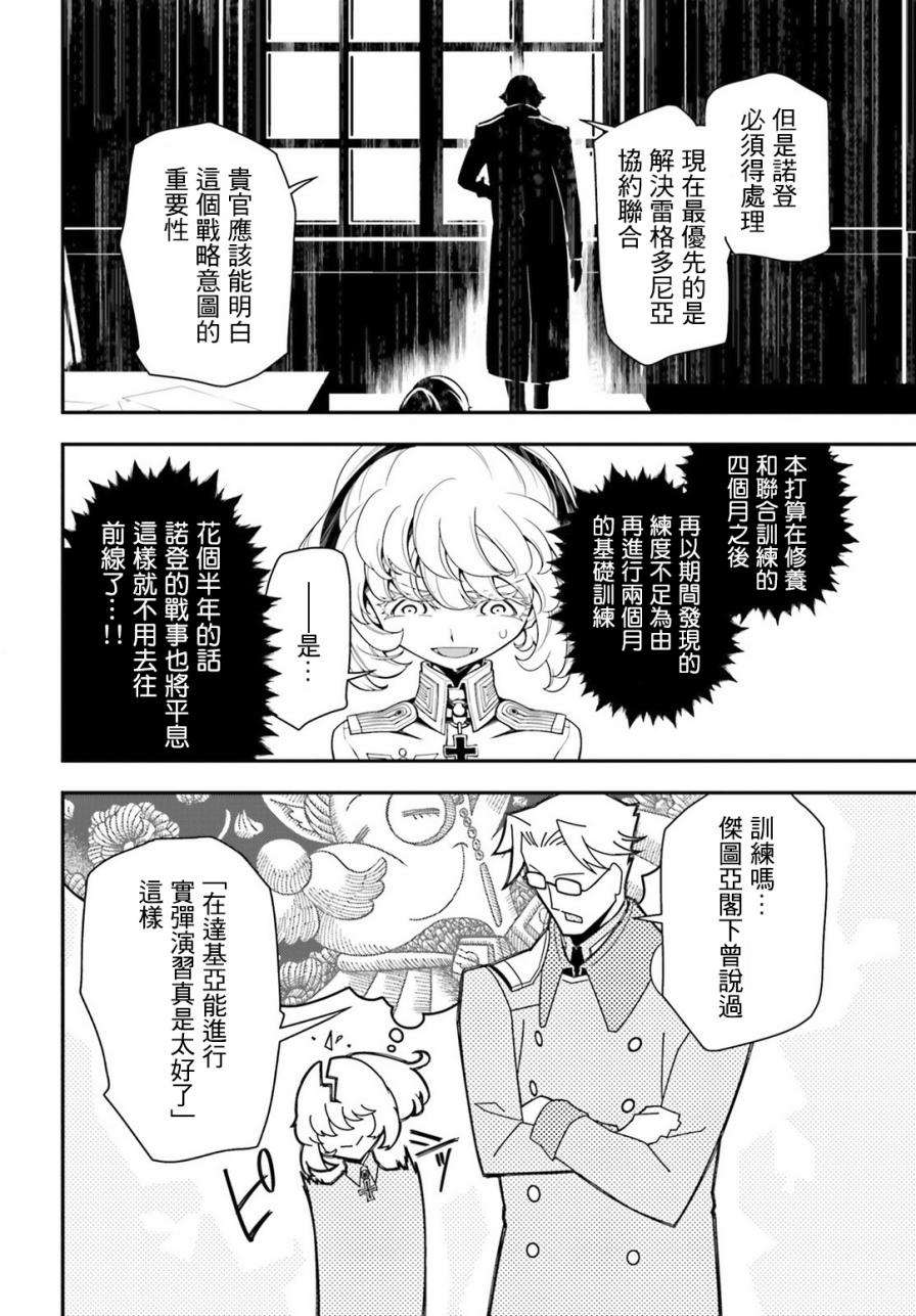 幼女战记 - 14话(1/2) - 2