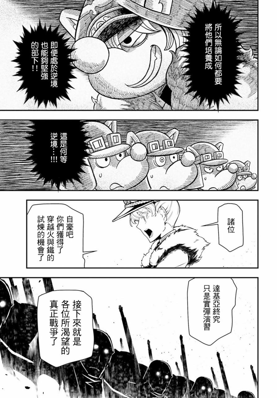 幼女戰記 - 14話(1/2) - 3