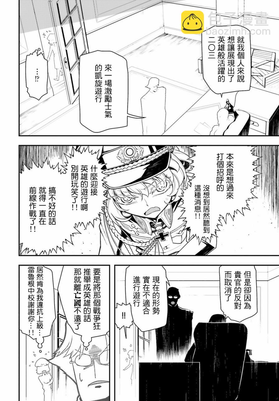 幼女战记 - 14话(1/2) - 6