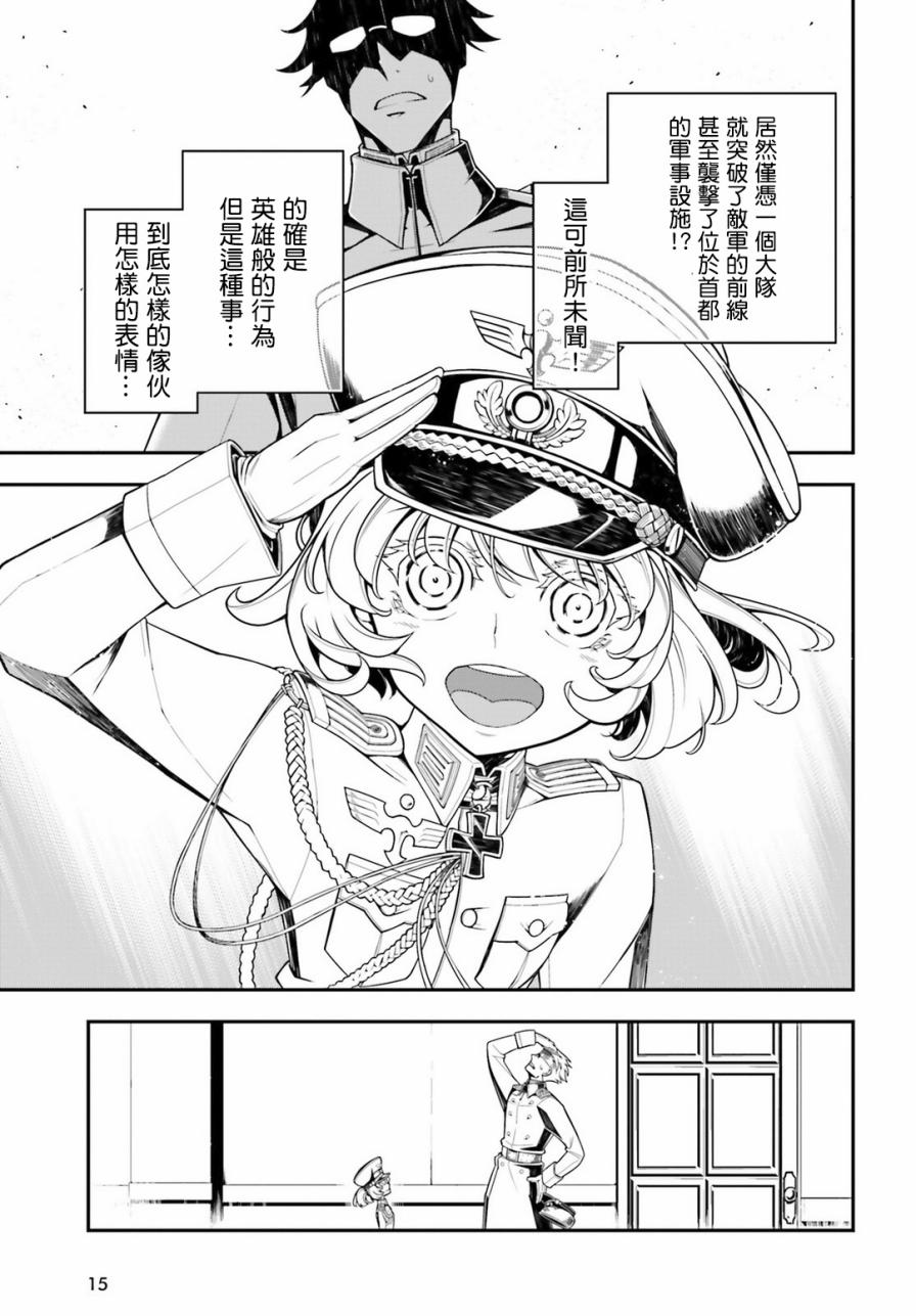 幼女戰記 - 14話(1/2) - 7