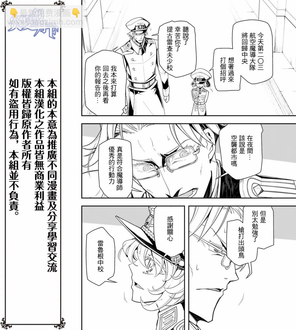 幼女戰記 - 14話(1/2) - 8