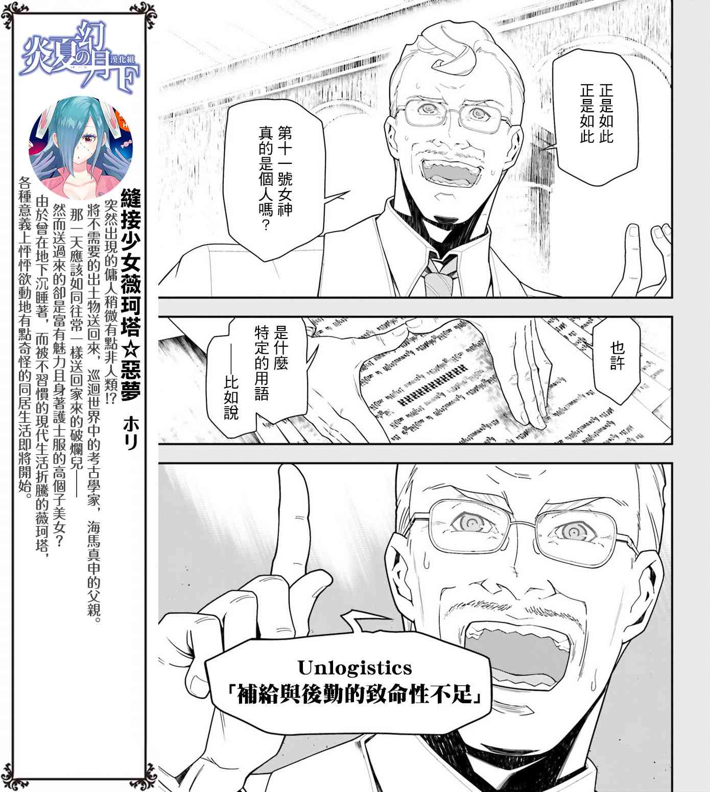 幼女戰記 - 17話 - 5