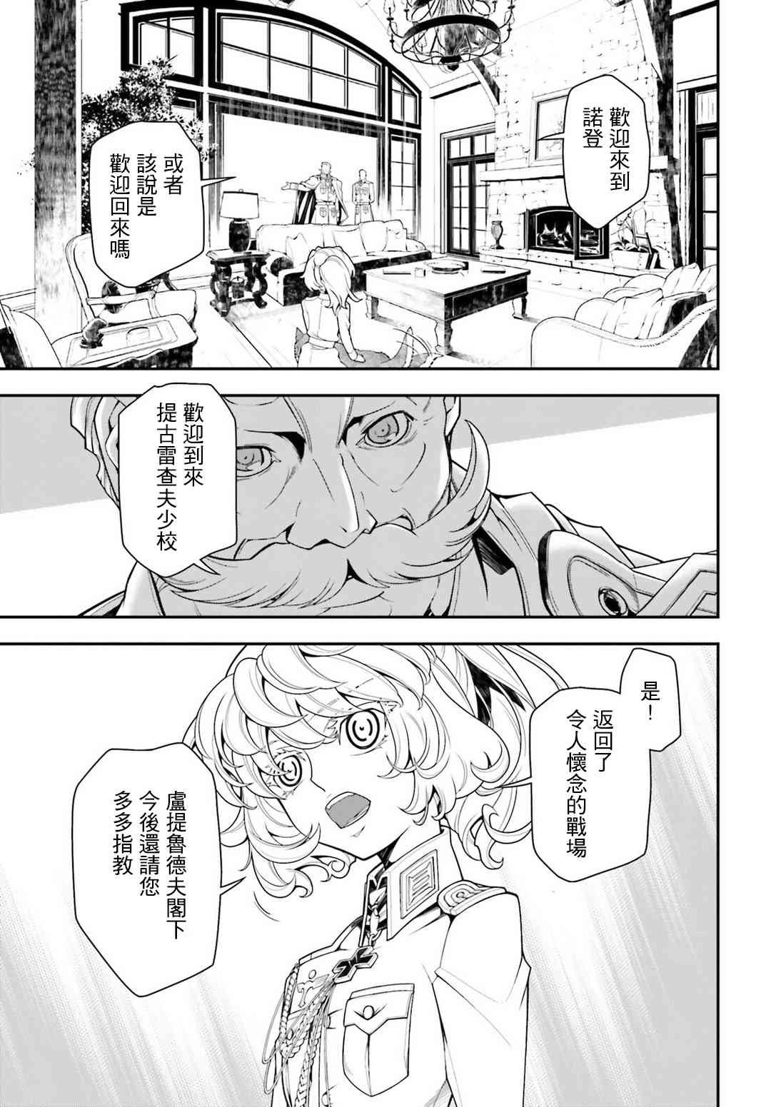 幼女戰記 - 17話 - 1