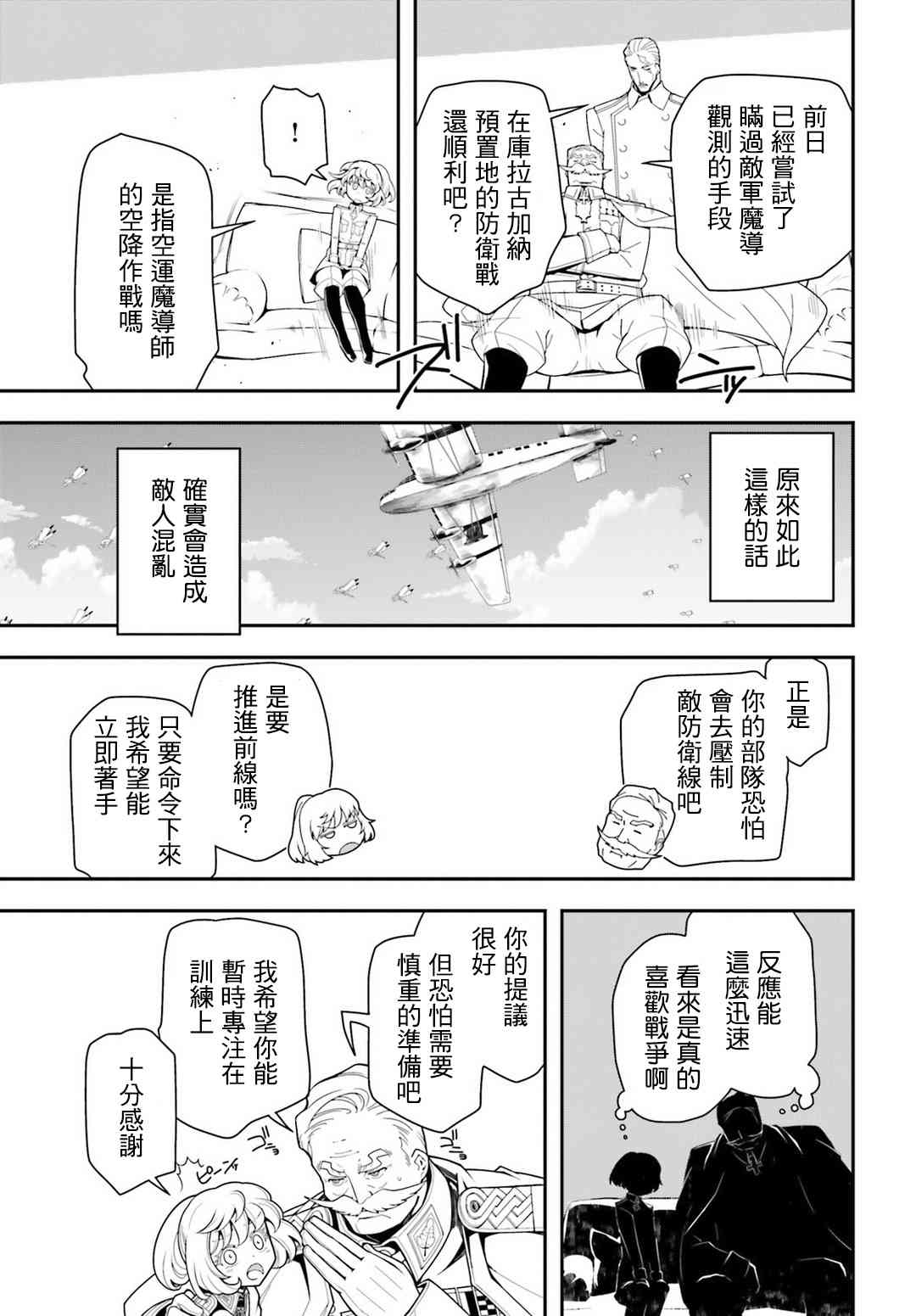 幼女戰記 - 17話 - 5