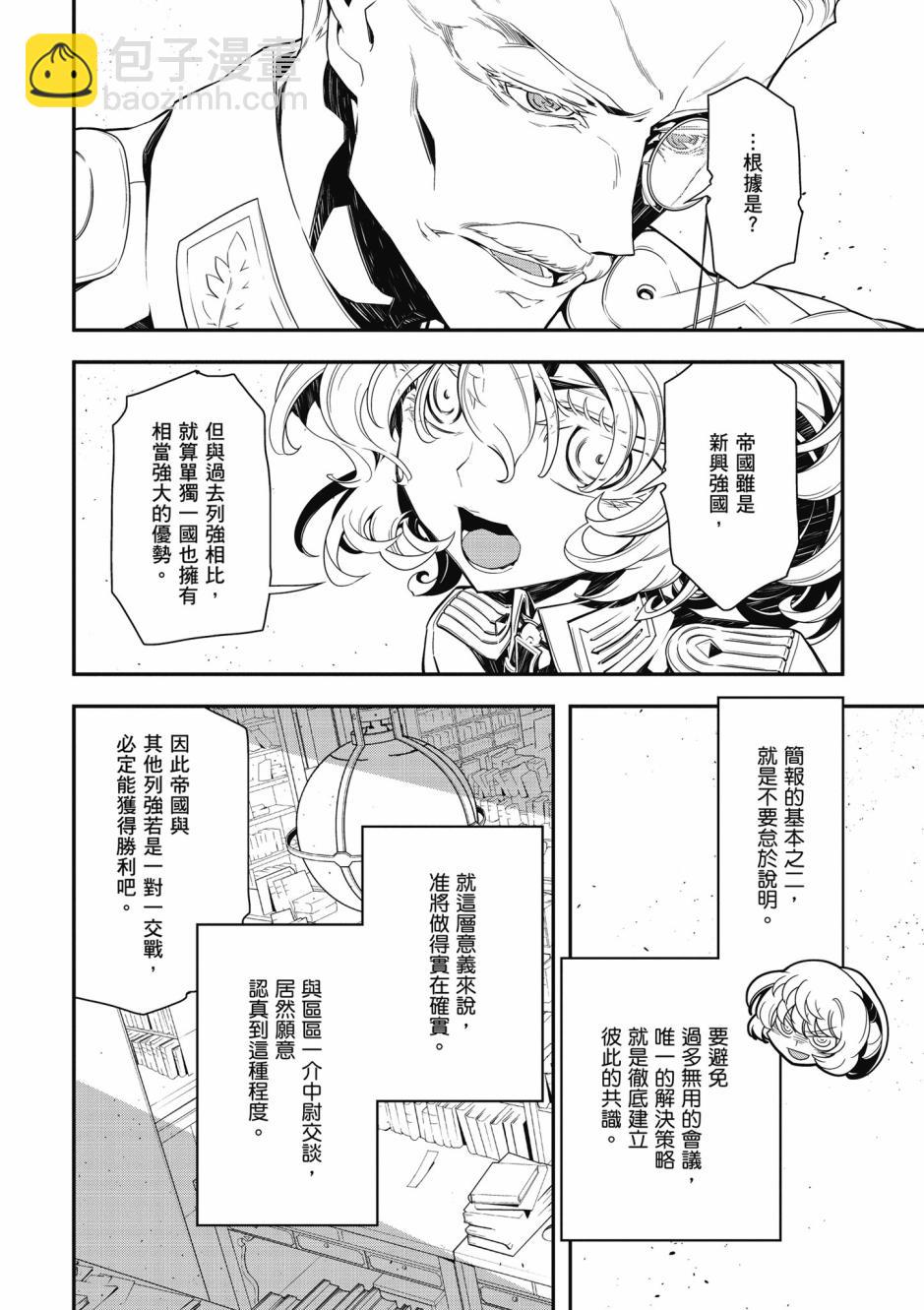 幼女戰記 - 3卷(1/4) - 4