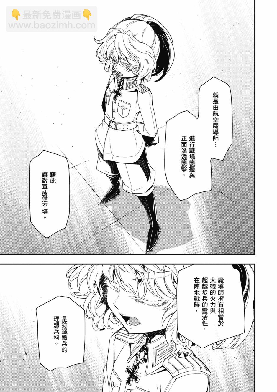 幼女戰記 - 3卷(1/4) - 7