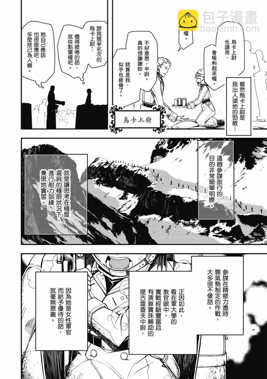 幼女戰記 - 3卷(1/4) - 8