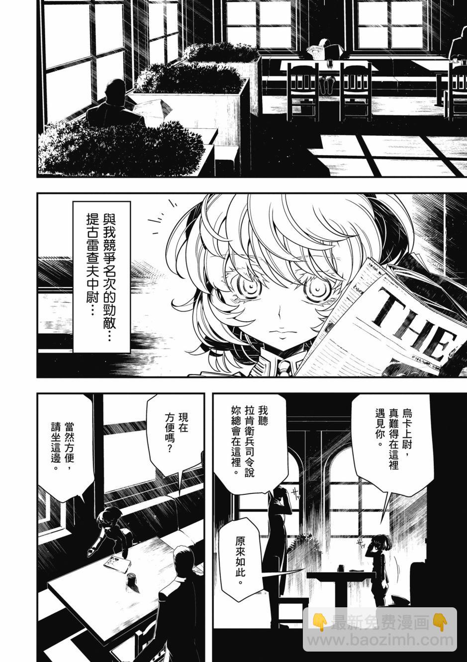 幼女戰記 - 3卷(2/4) - 8