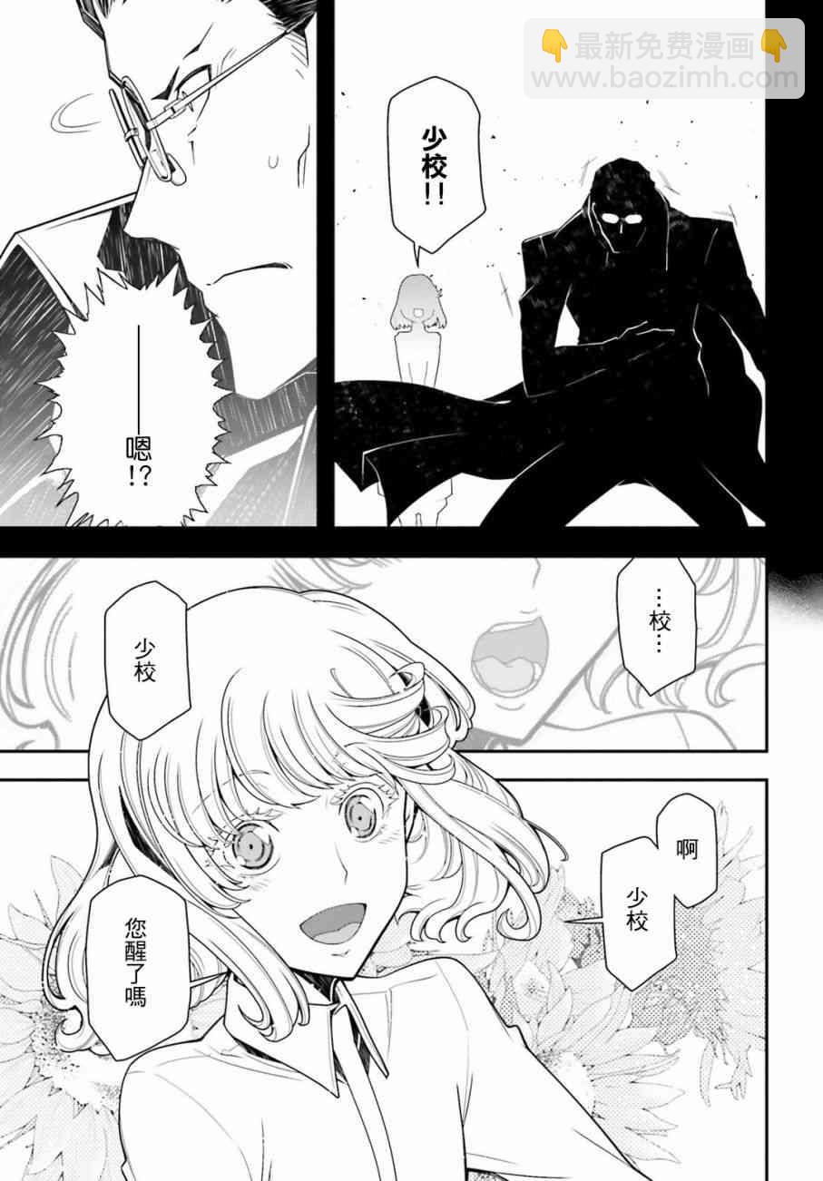 幼女战记 - 19话(1/2) - 6