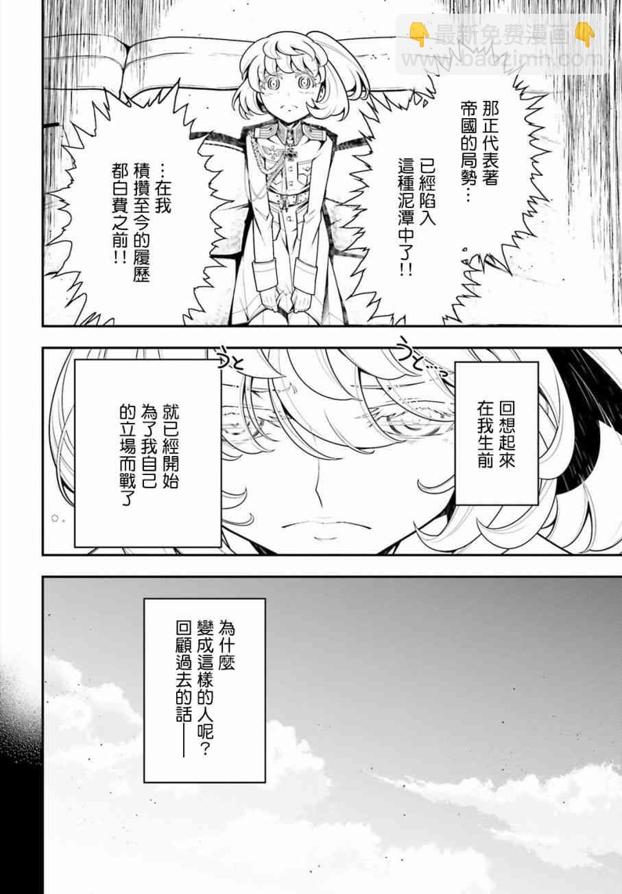 幼女戰記 - 19話(1/2) - 3